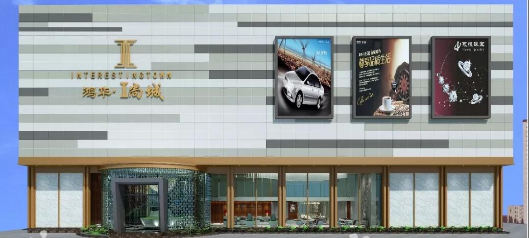 廣東東莞鴻華尚城